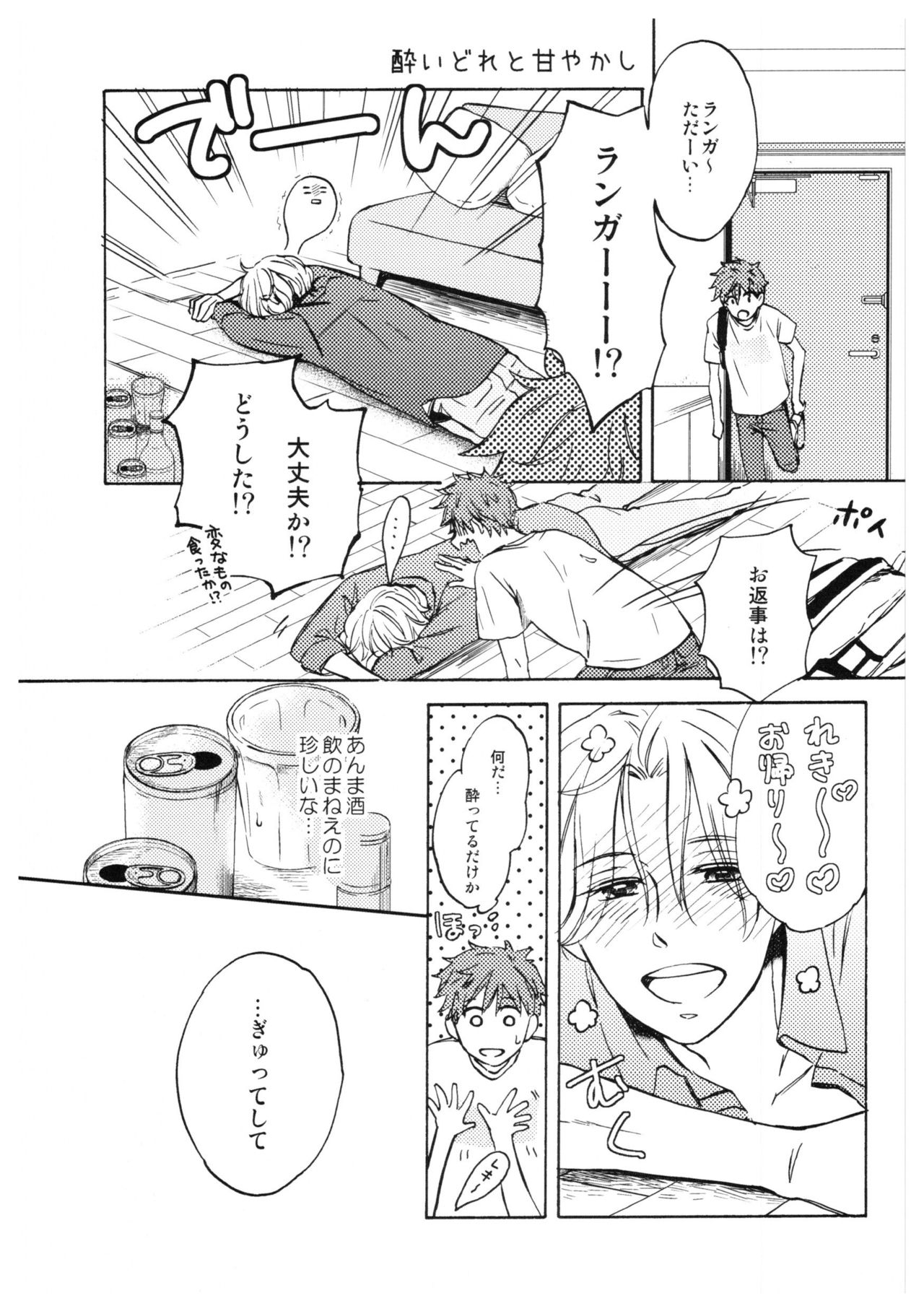 Ba-ga-SettoKudasai - Page 27
