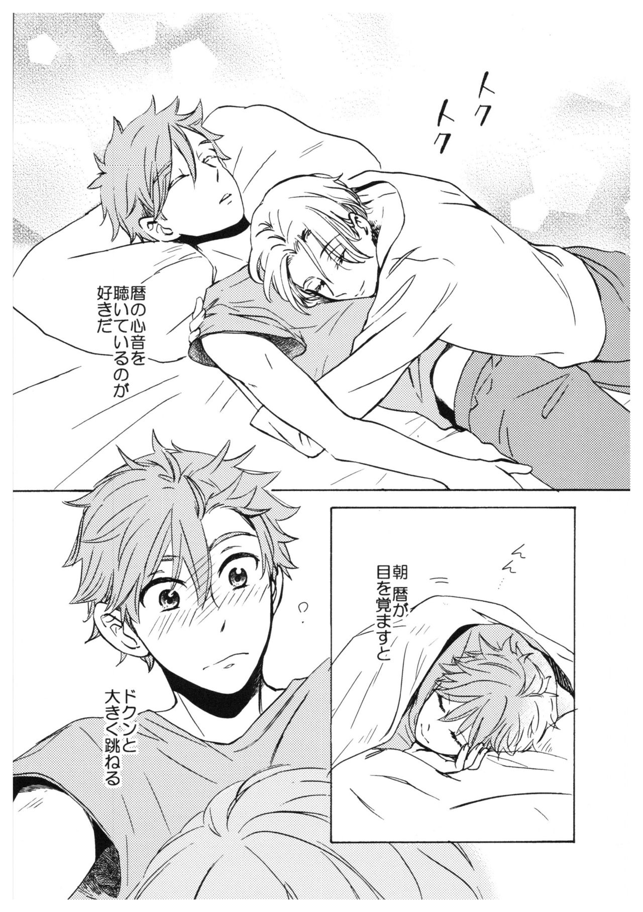 Ba-ga-SettoKudasai - Page 30