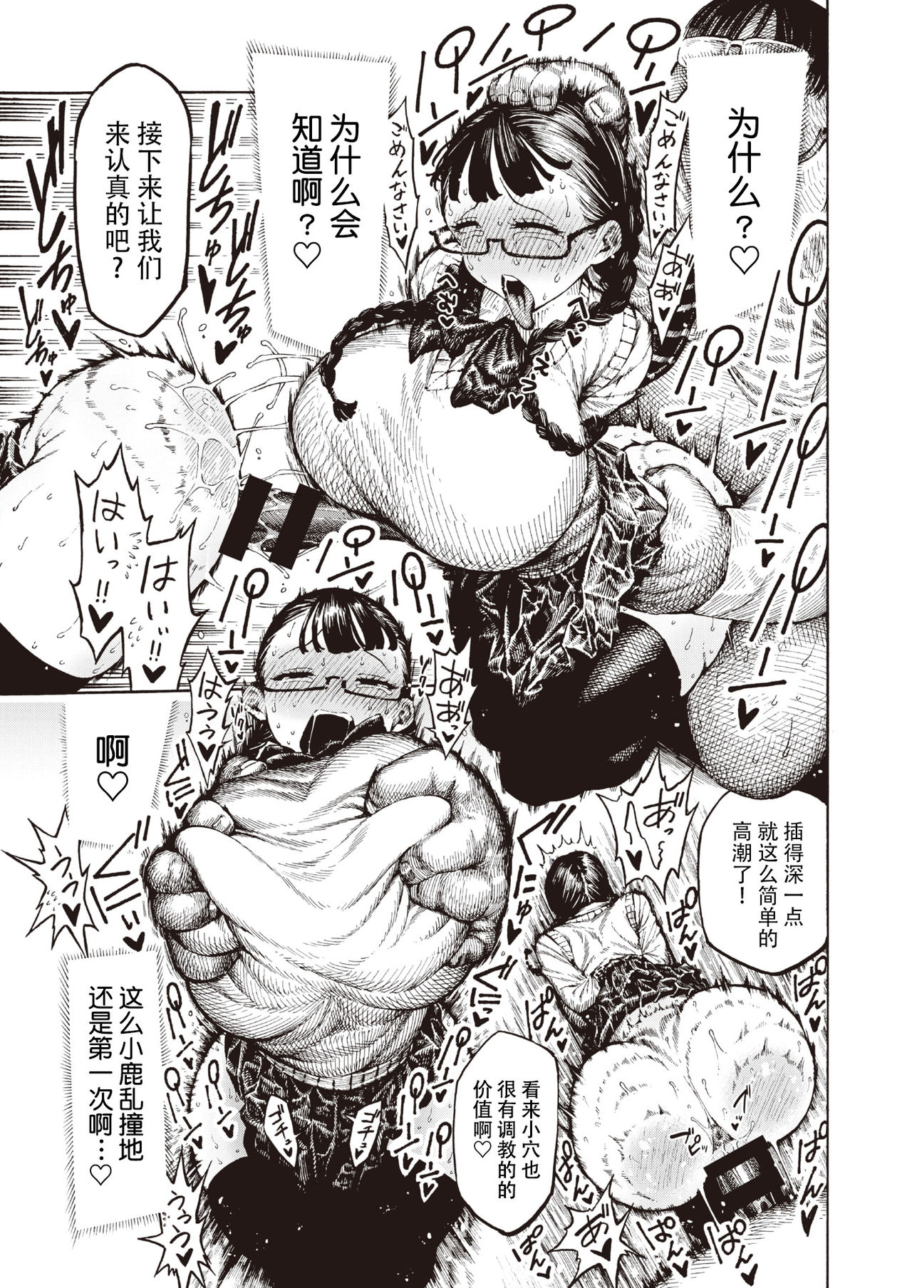 Utahara-san Choukyouchuu - Page 10