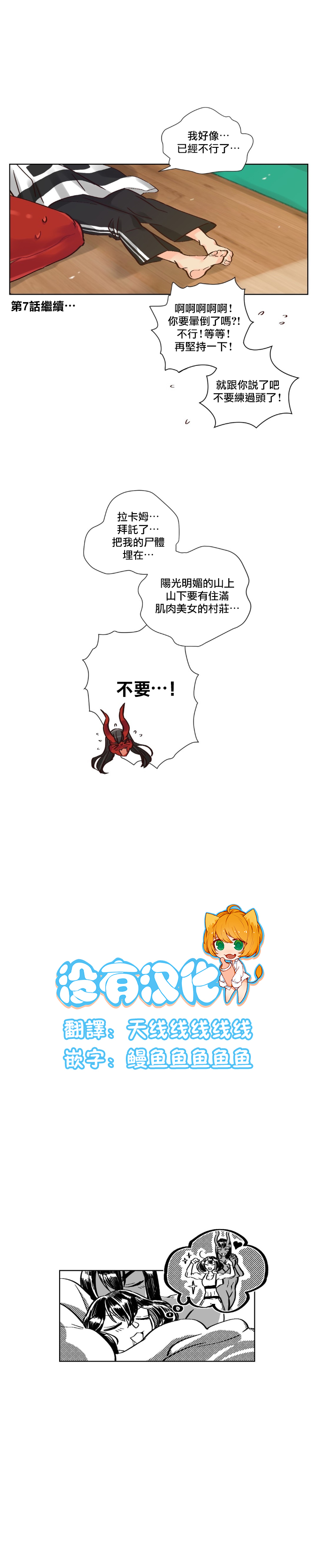 Devil Drop | 天降惡魔 - Page 46