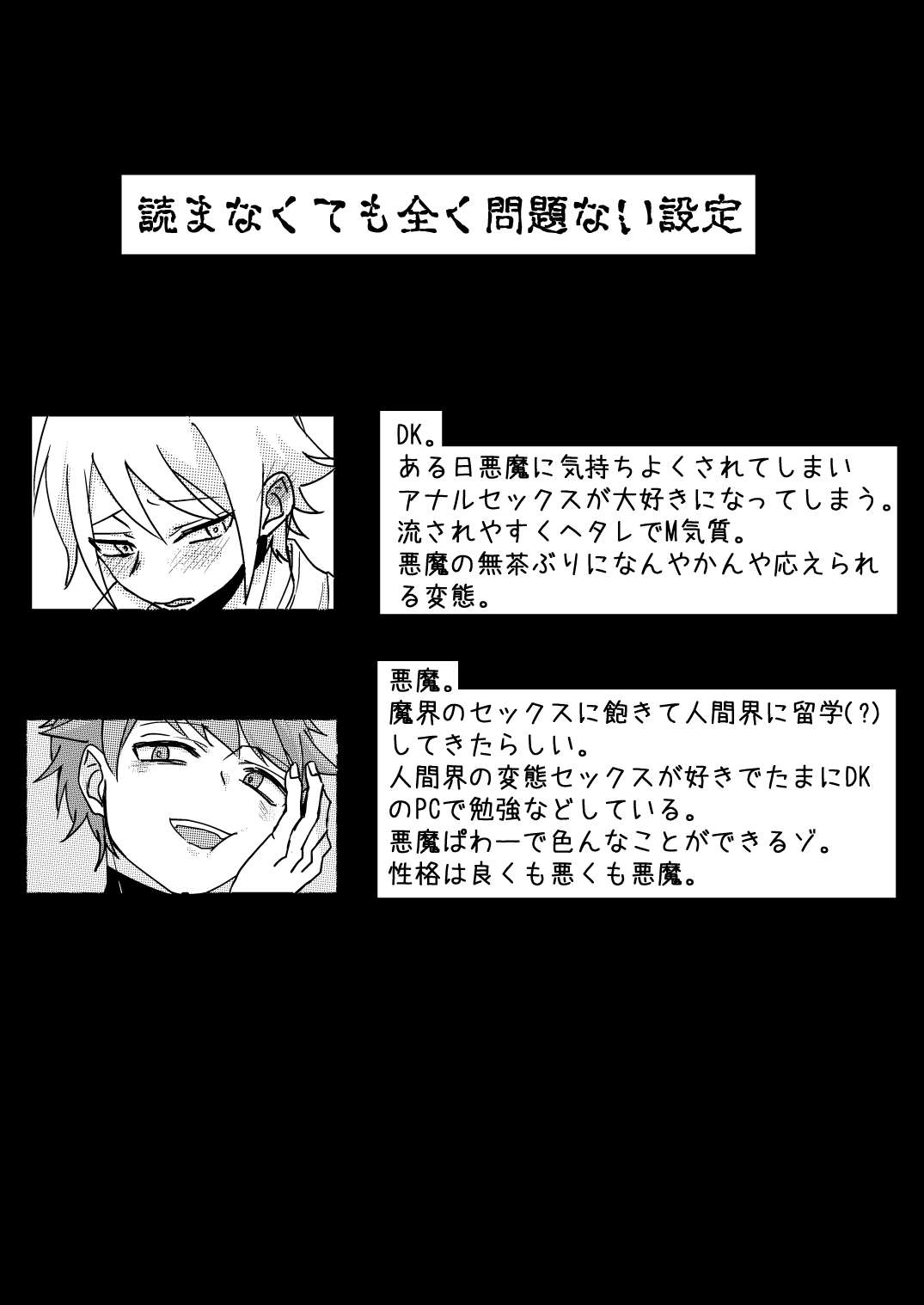 Akuma to DK - Page 2