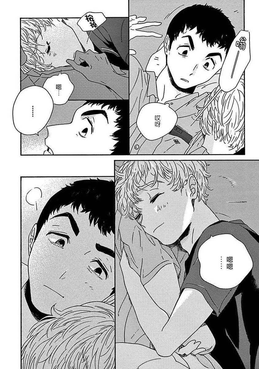 PERFECT FIT Ch. 1-3 - Page 102