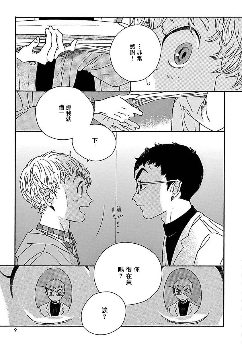 PERFECT FIT Ch. 1-3 - Page 11