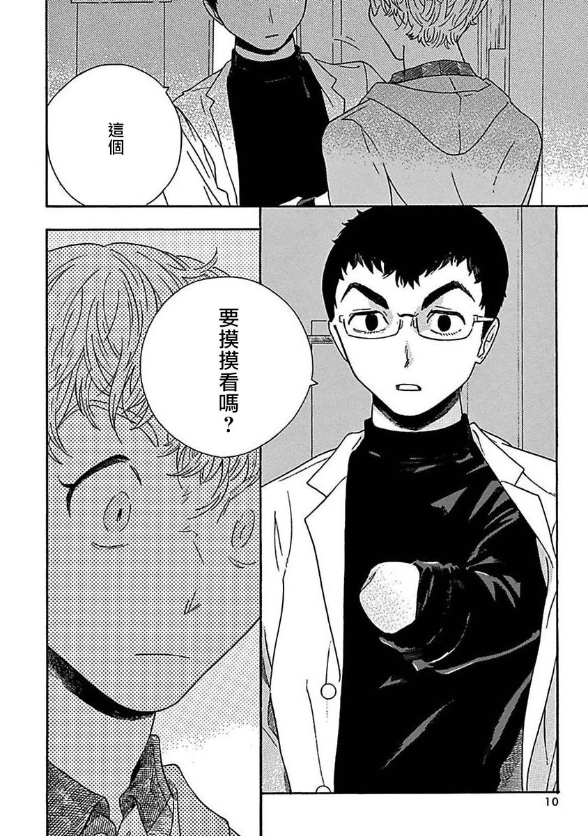 PERFECT FIT Ch. 1-3 - Page 12