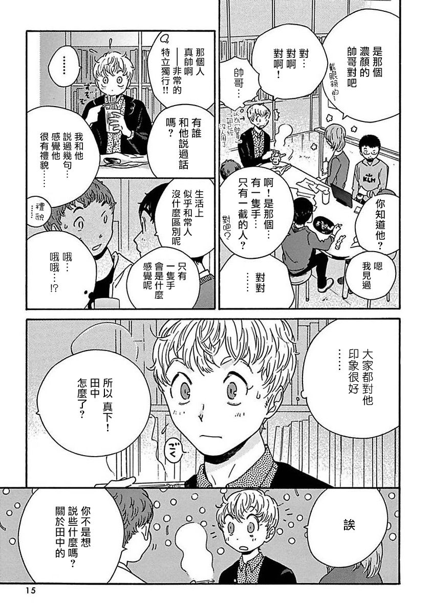 PERFECT FIT Ch. 1-3 - Page 17