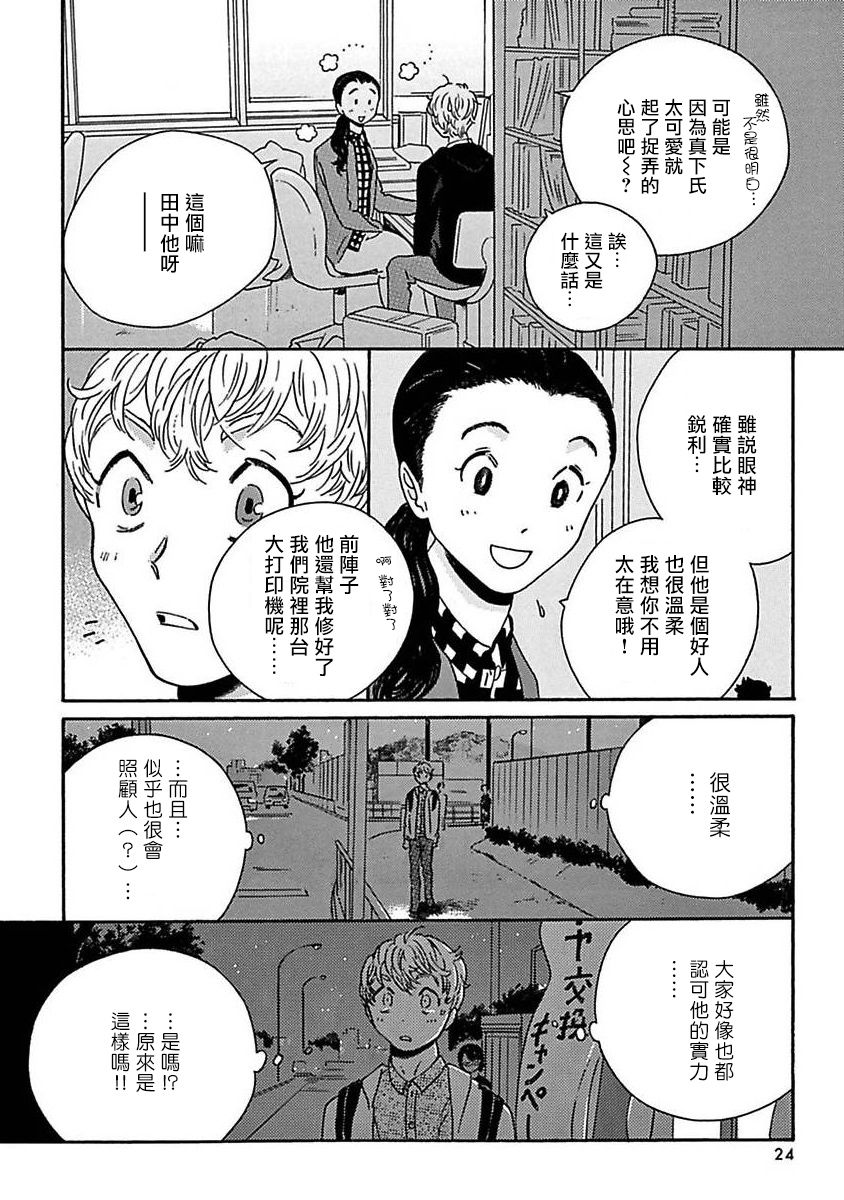 PERFECT FIT Ch. 1-3 - Page 26