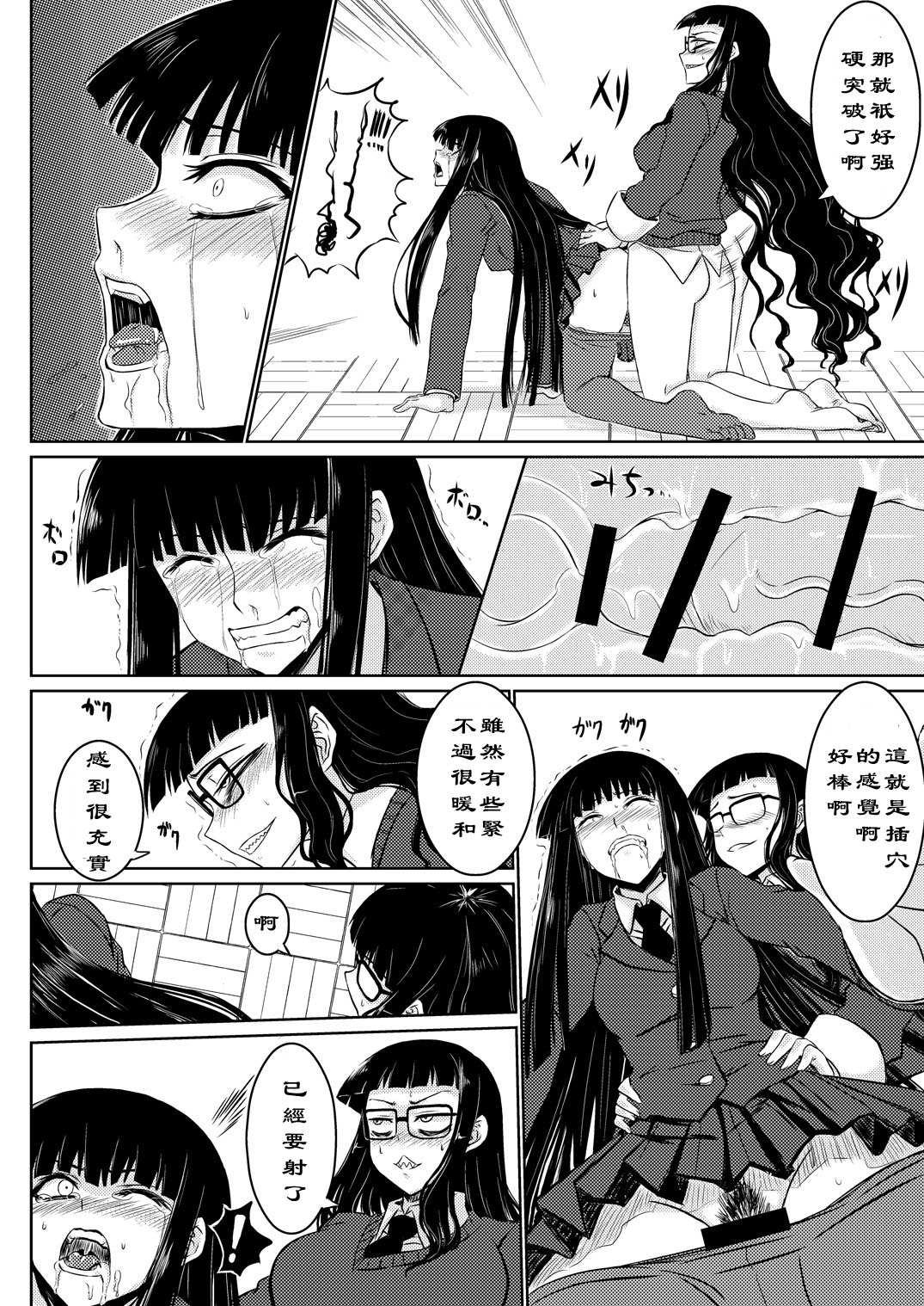 Houkago Sekkusu 2 - Page 13