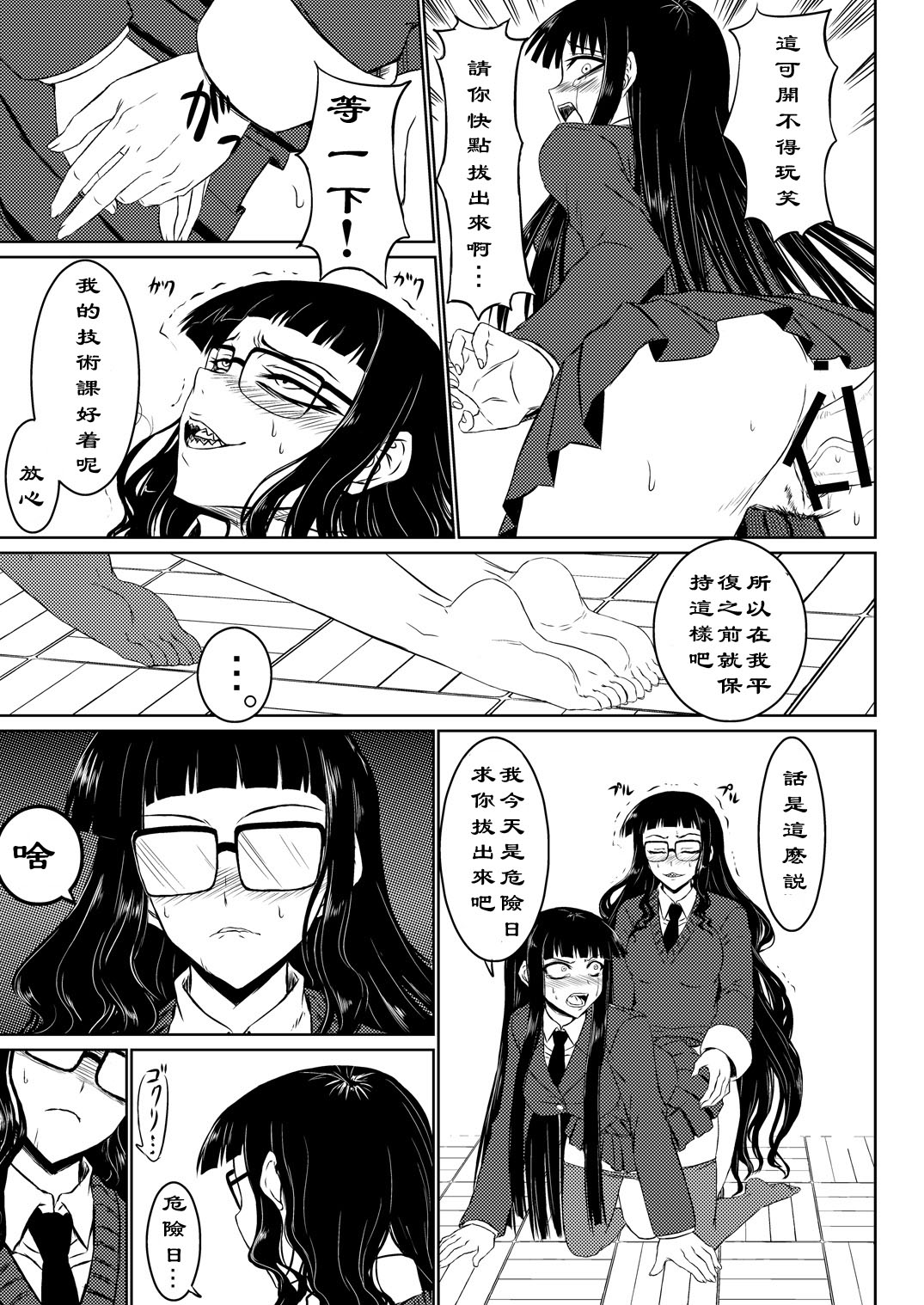 Houkago Sekkusu 2 - Page 14
