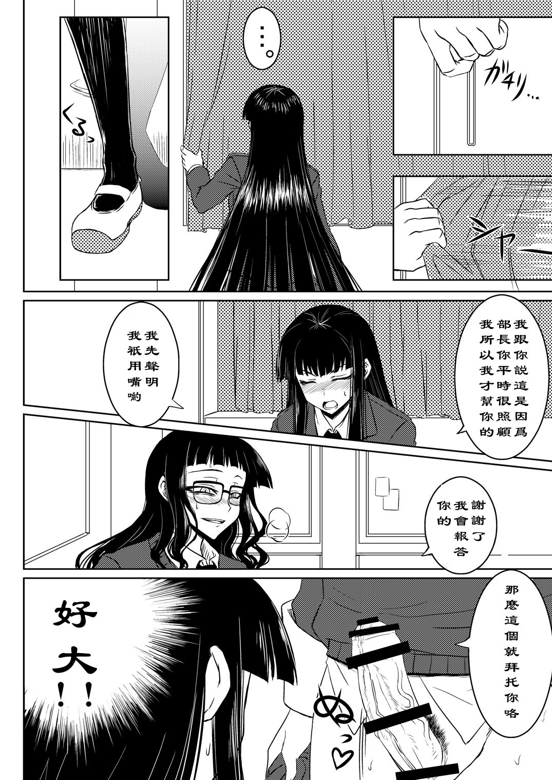 Houkago Sekkusu 2 - Page 5