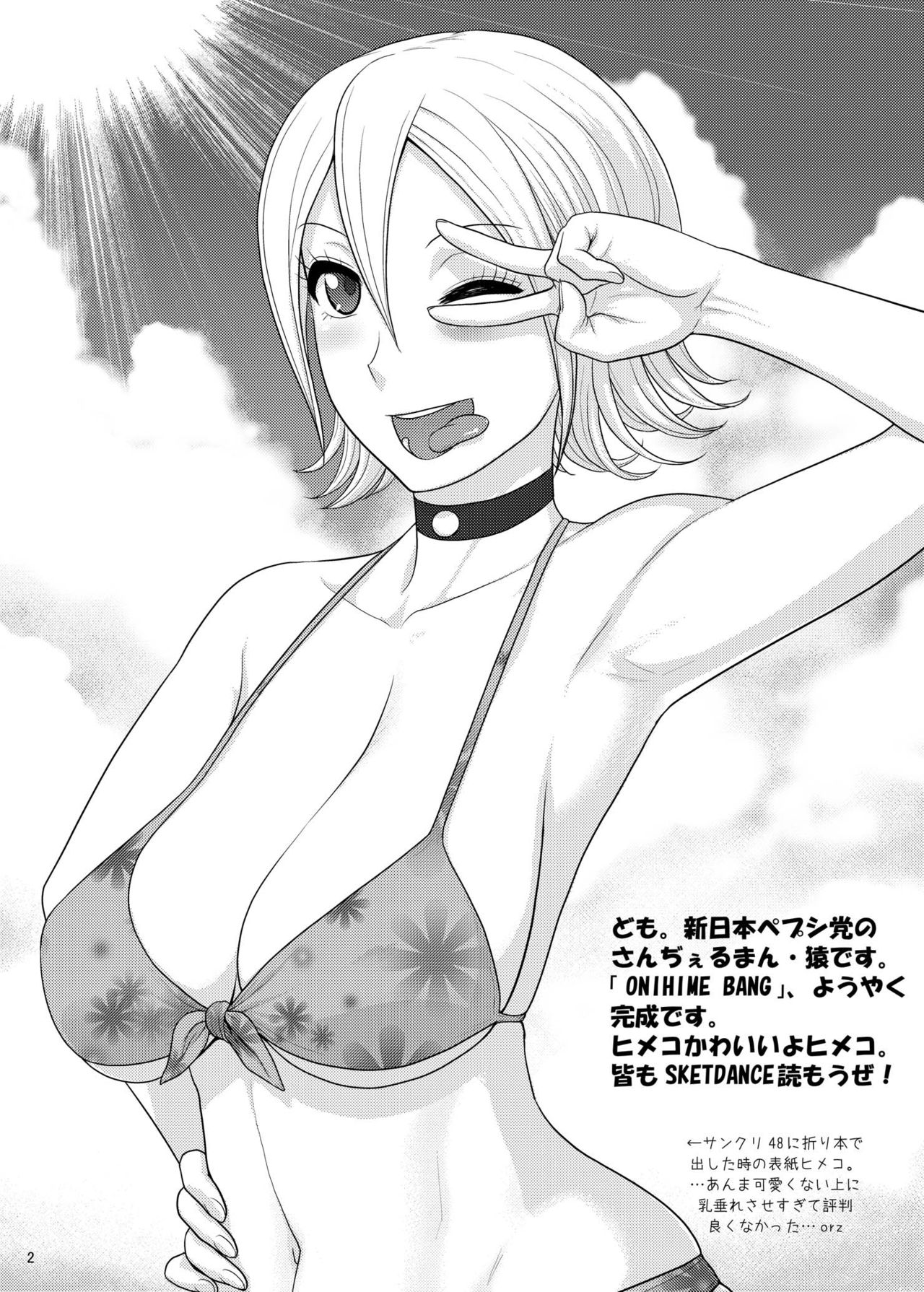 ONIHIME BANG - Page 3