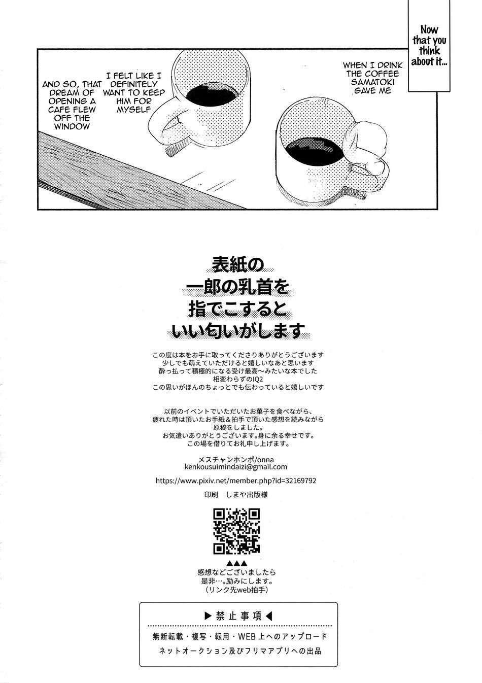 Yoi no Manimani - Page 34