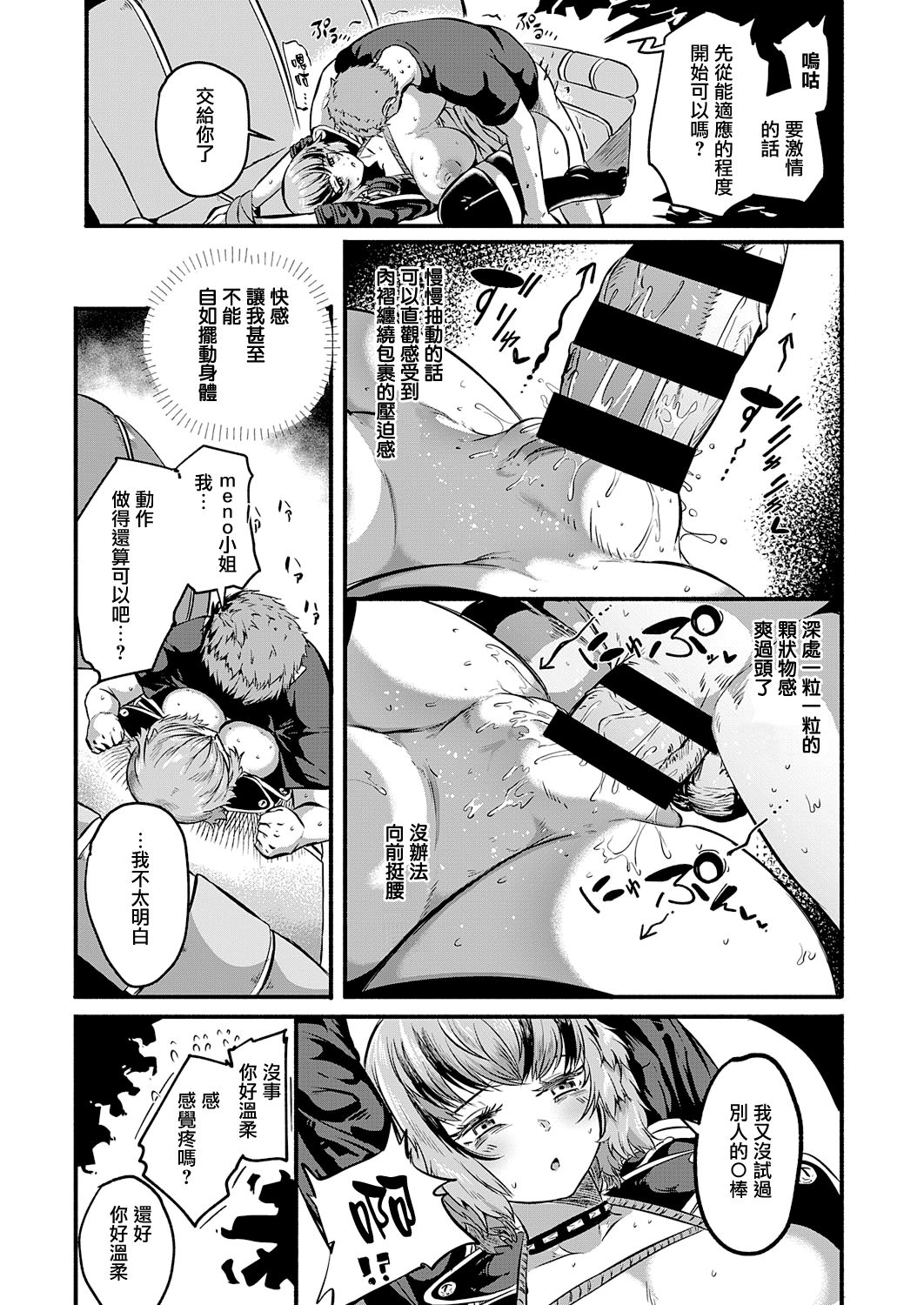 Sex Beat - Page 19