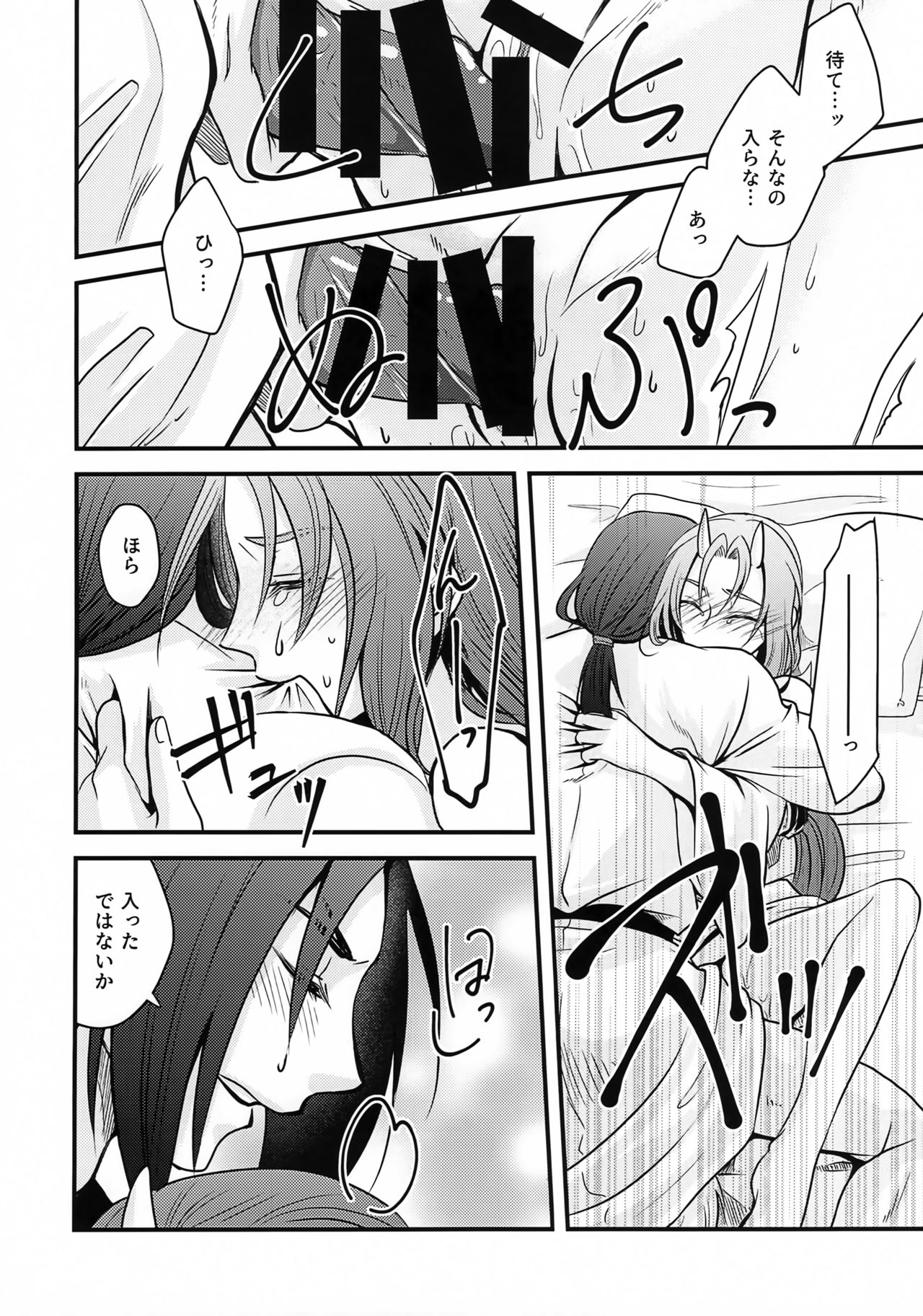 Chuutai - Page 21