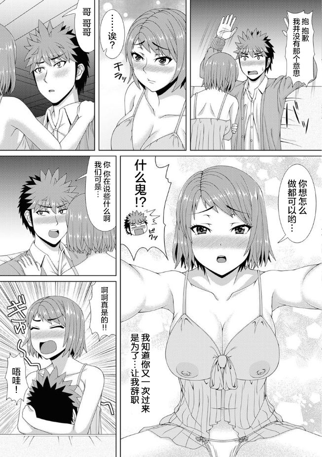 おっパブで妹とHしちゃった… ～こんなところで、何ヤッてんのよ!～ - Page 16