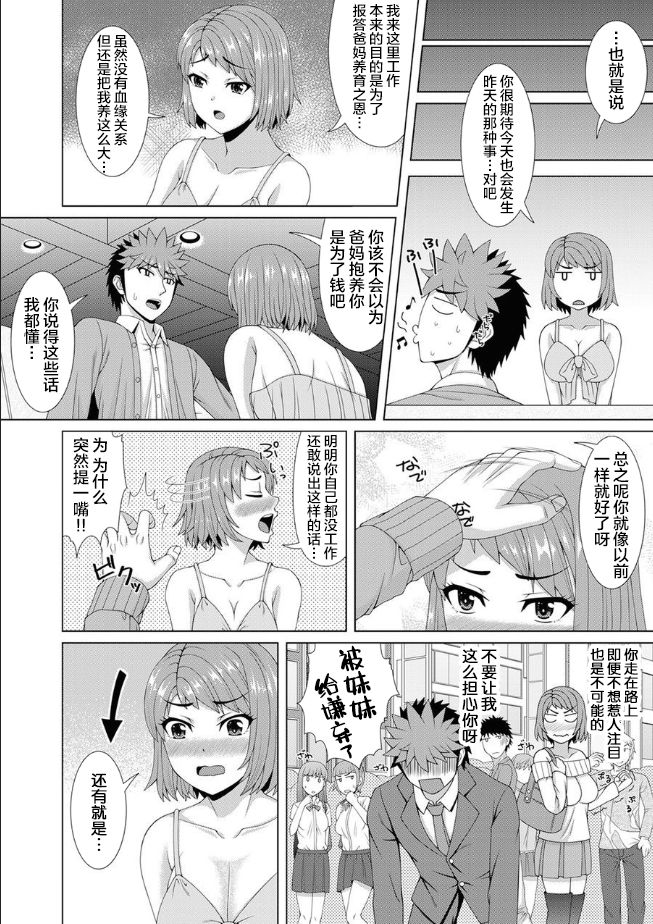 おっパブで妹とHしちゃった… ～こんなところで、何ヤッてんのよ!～ - Page 20
