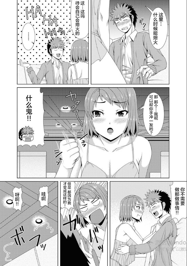 おっパブで妹とHしちゃった… ～こんなところで、何ヤッてんのよ!～ - Page 21