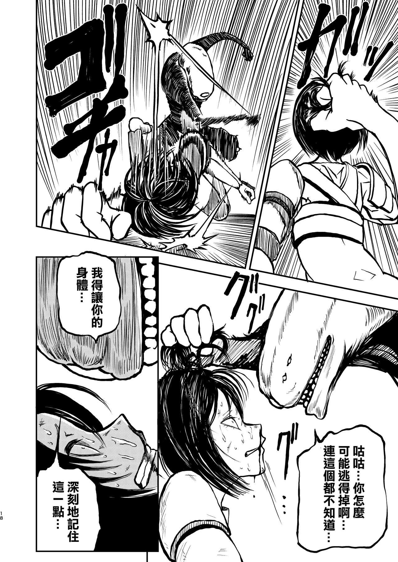 Gokuraku Majuu - Page 18
