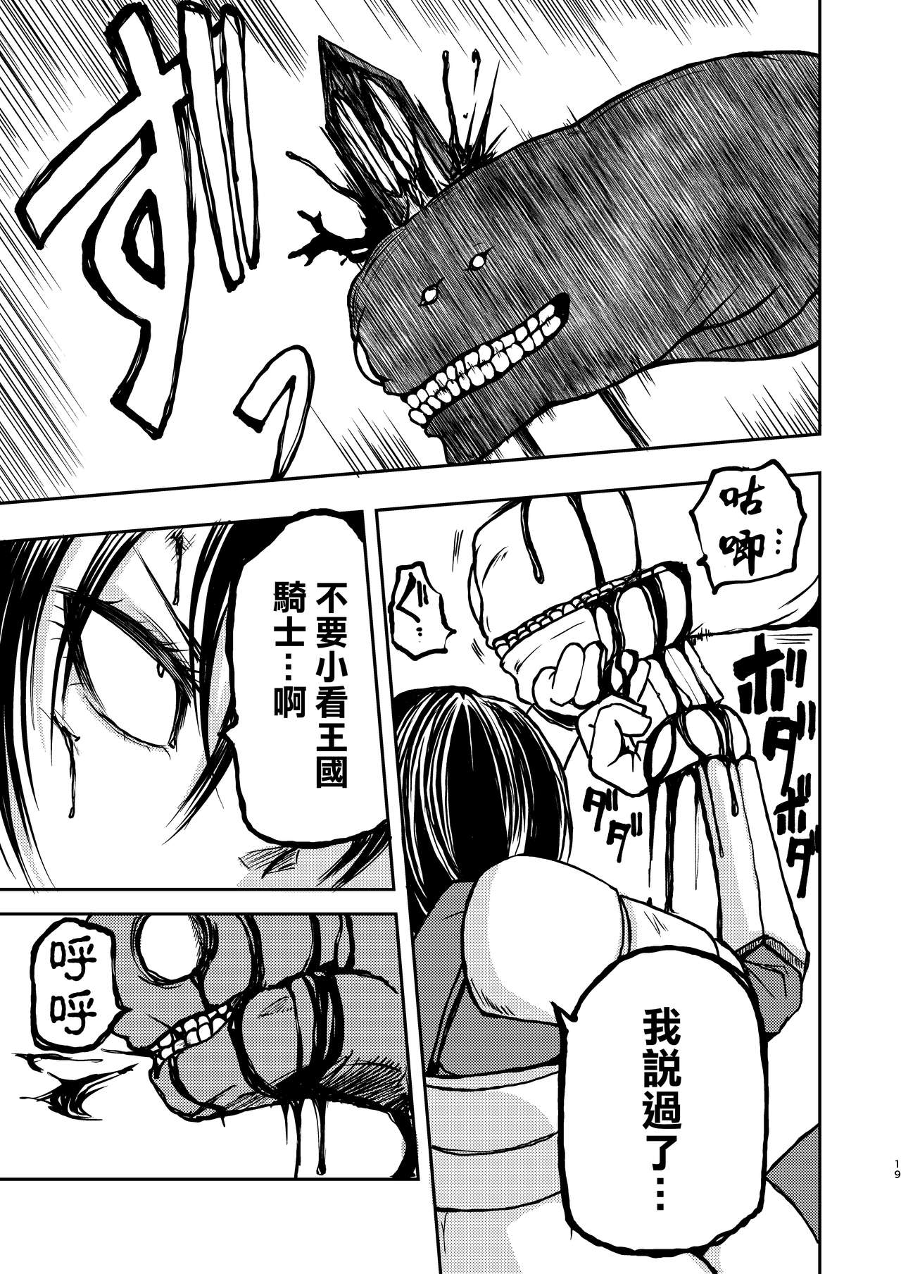 Gokuraku Majuu - Page 19