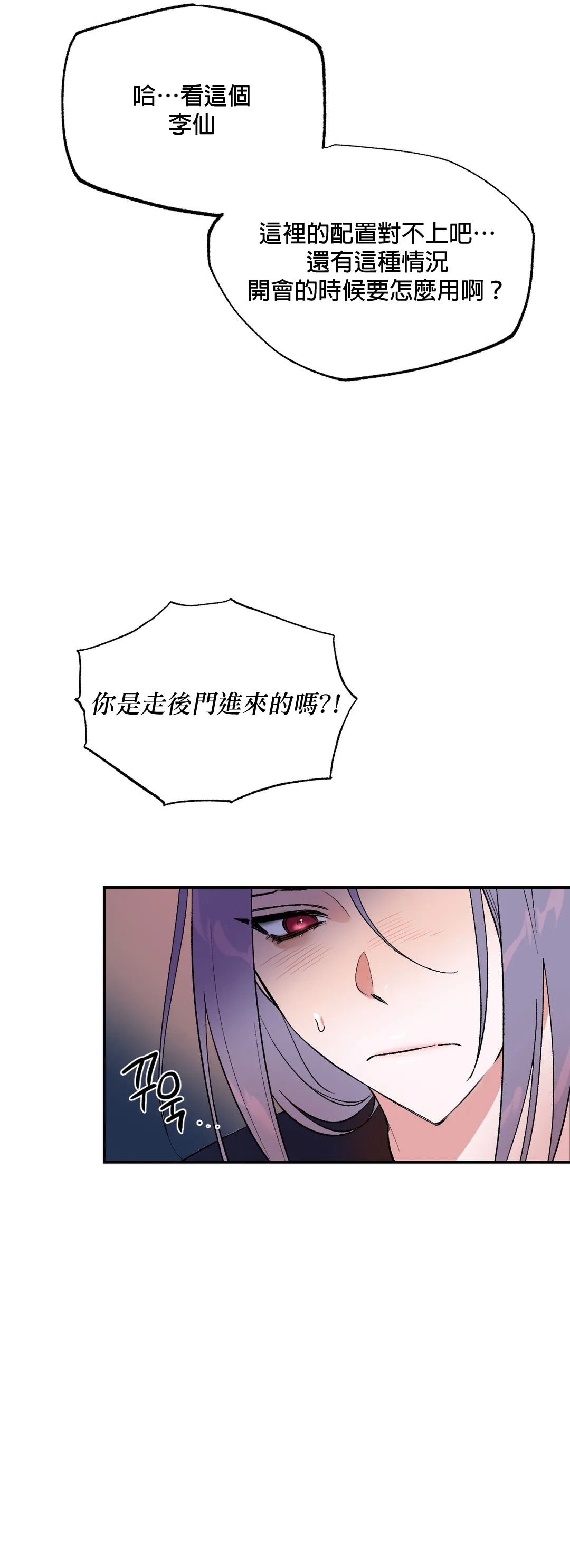 维持秘密的保安法 Ch.1-3 - Page 120