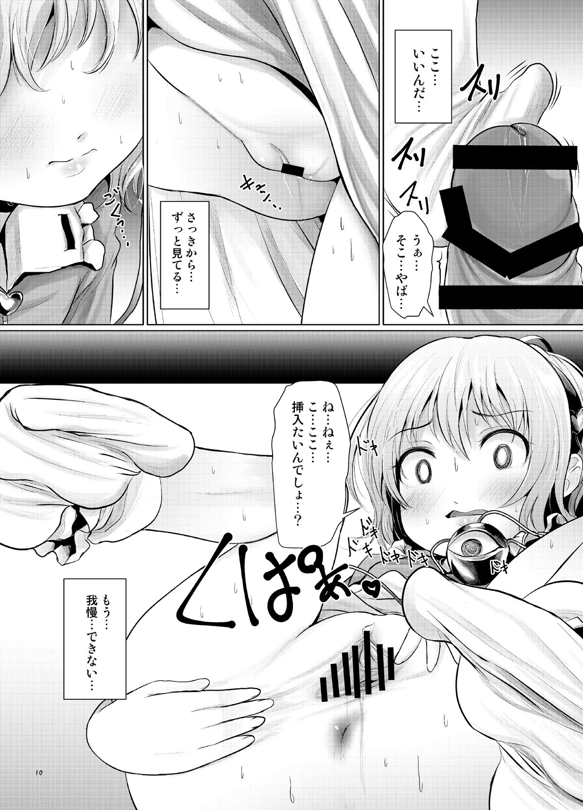 Satori Muramura - Page 9