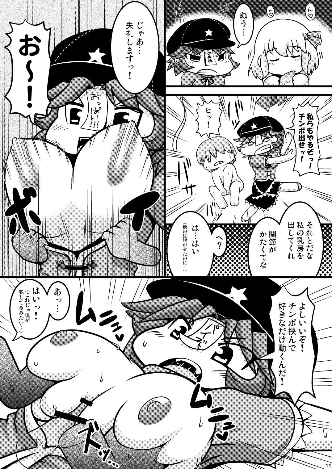 Itadakimaasu! - Page 10