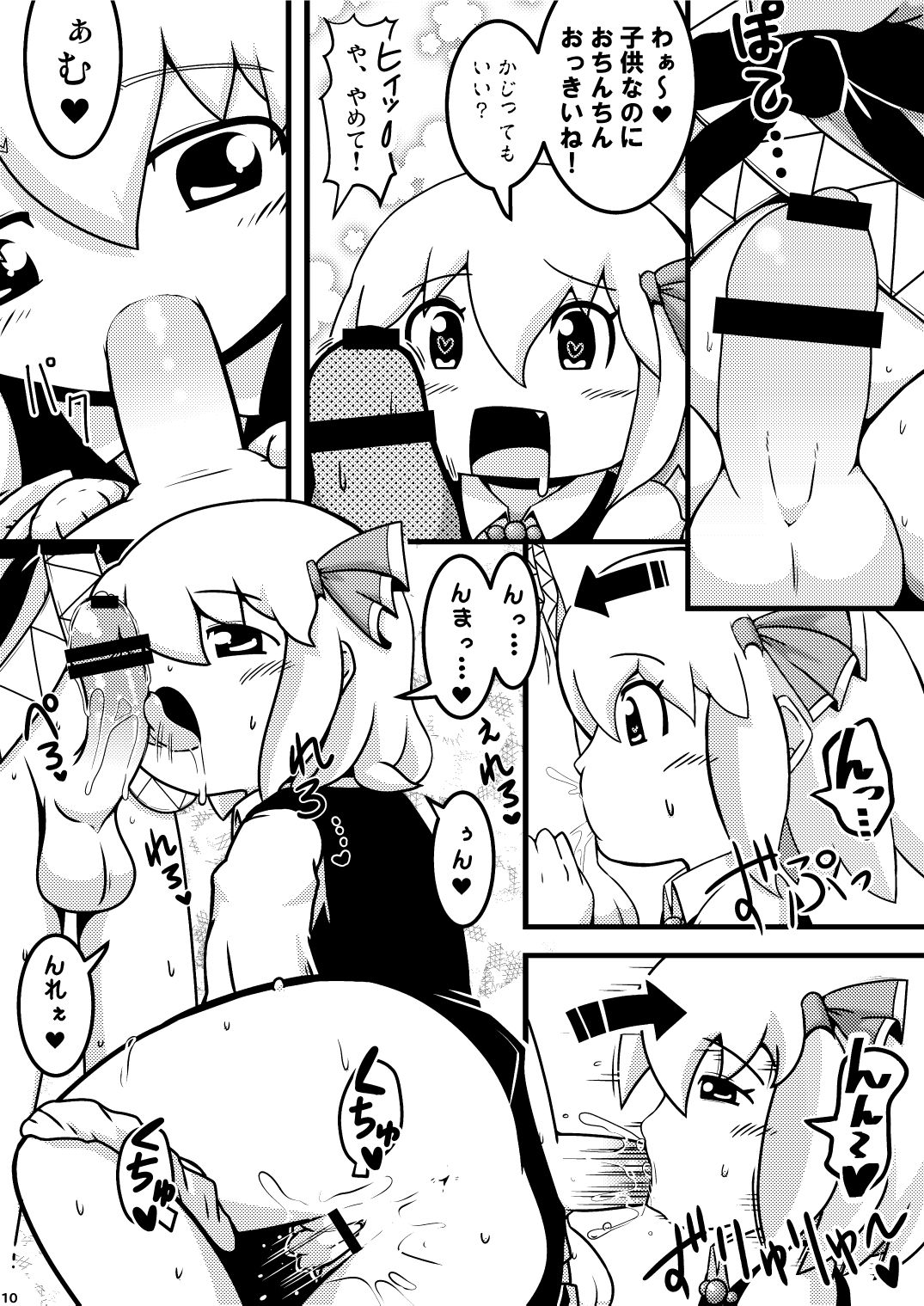 Itadakimaasu! - Page 9