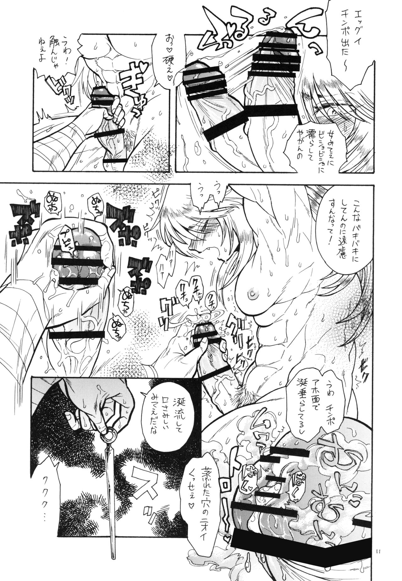 Makegumi no Utage - Page 12