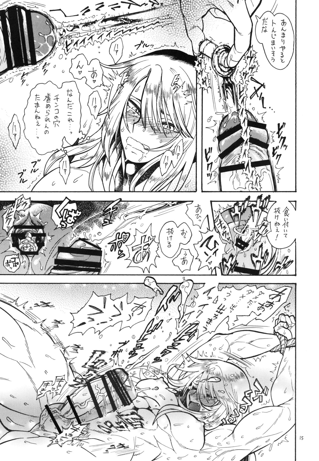 Makegumi no Utage - Page 16