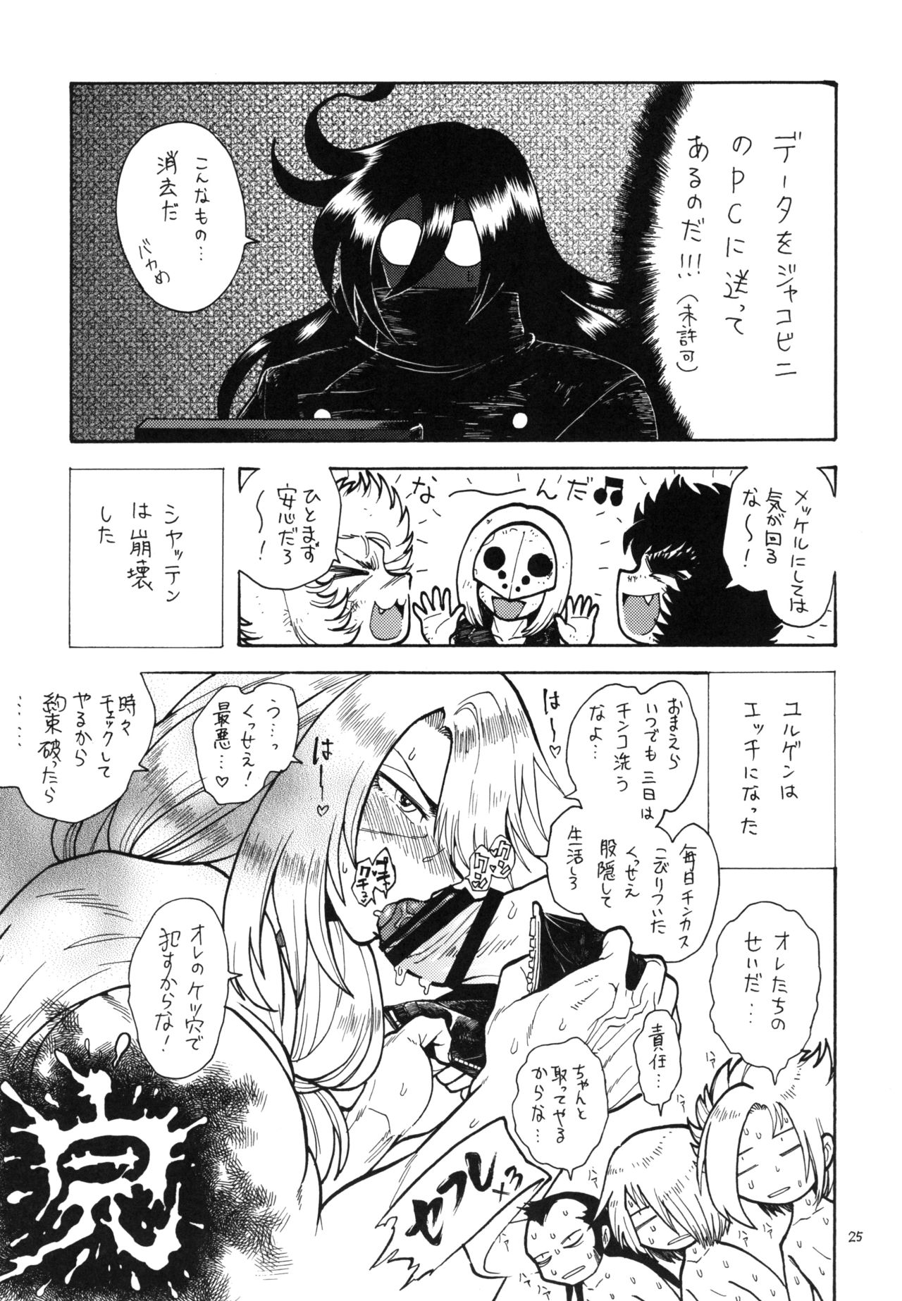 Makegumi no Utage - Page 26