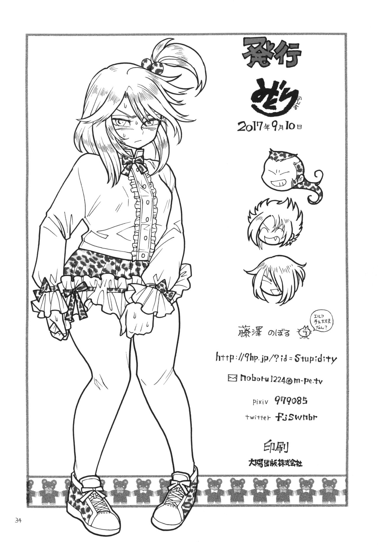 Makegumi no Utage - Page 34