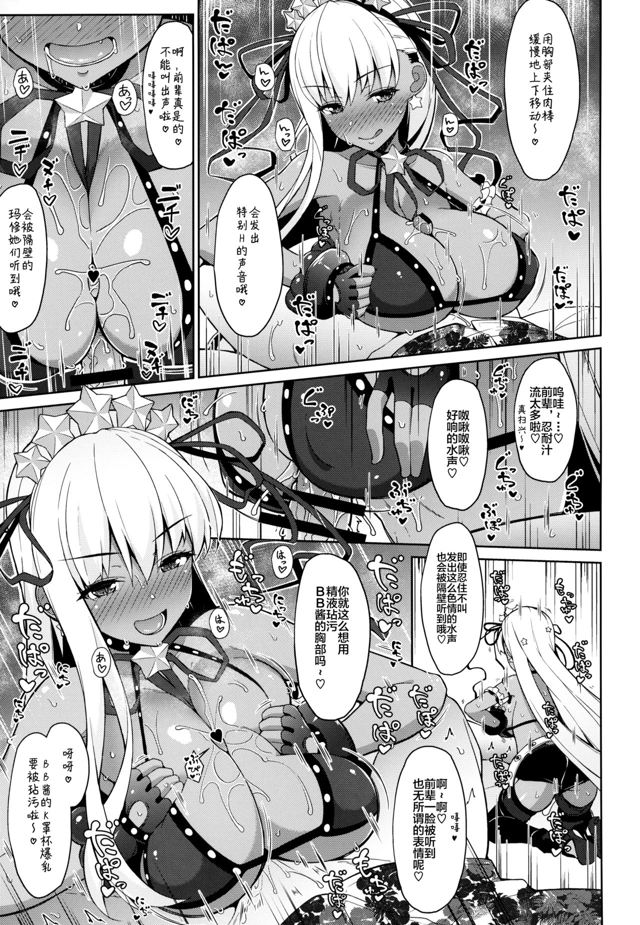 BIBIBIBI RII - Page 11