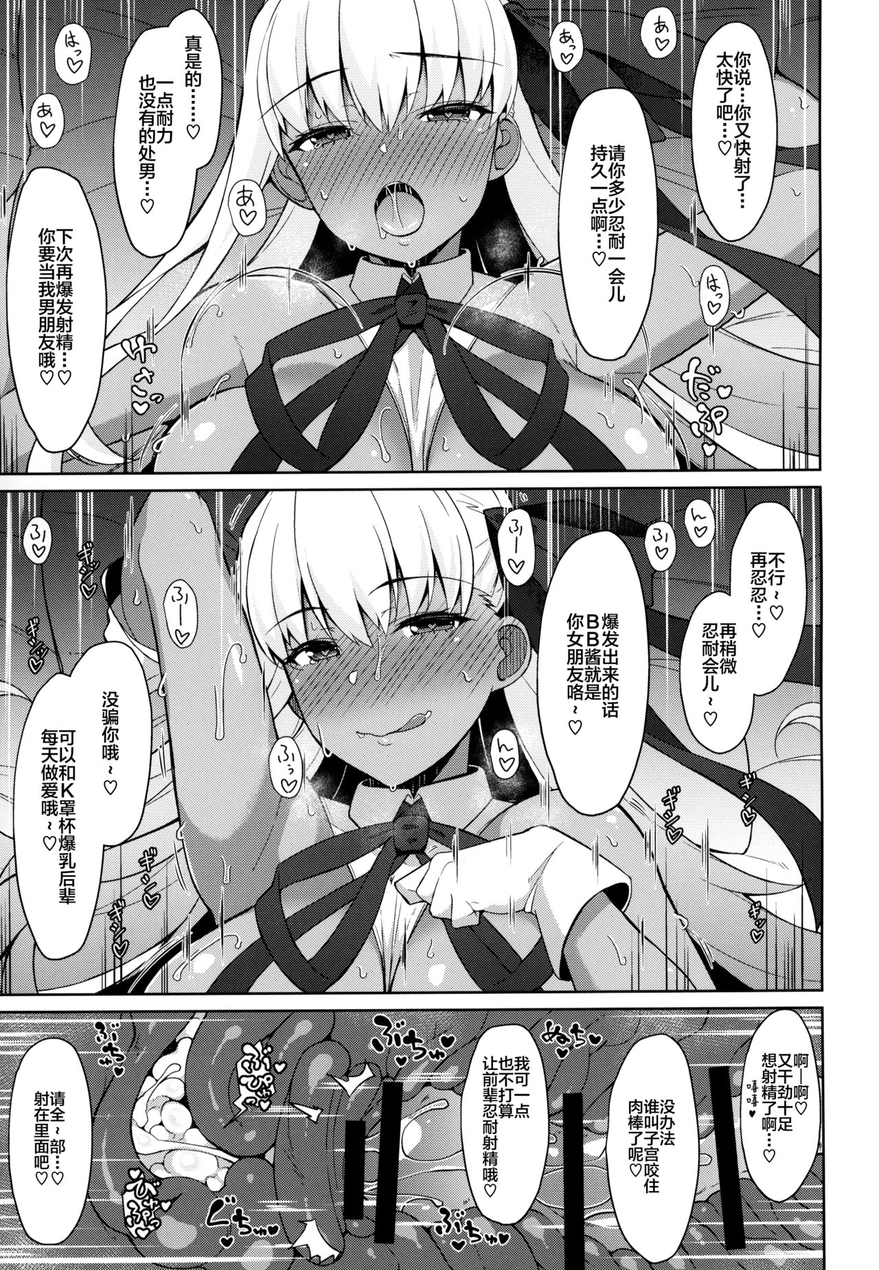 BIBIBIBI RII - Page 21