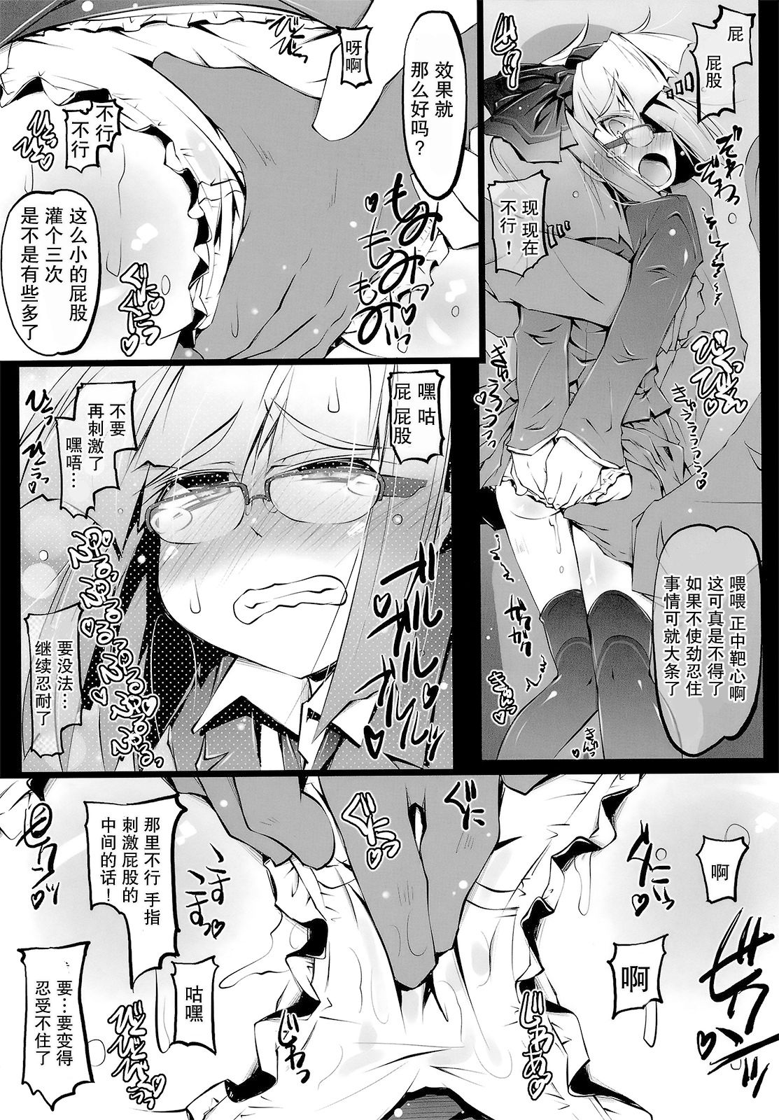 PANIC TRAIN - Page 10
