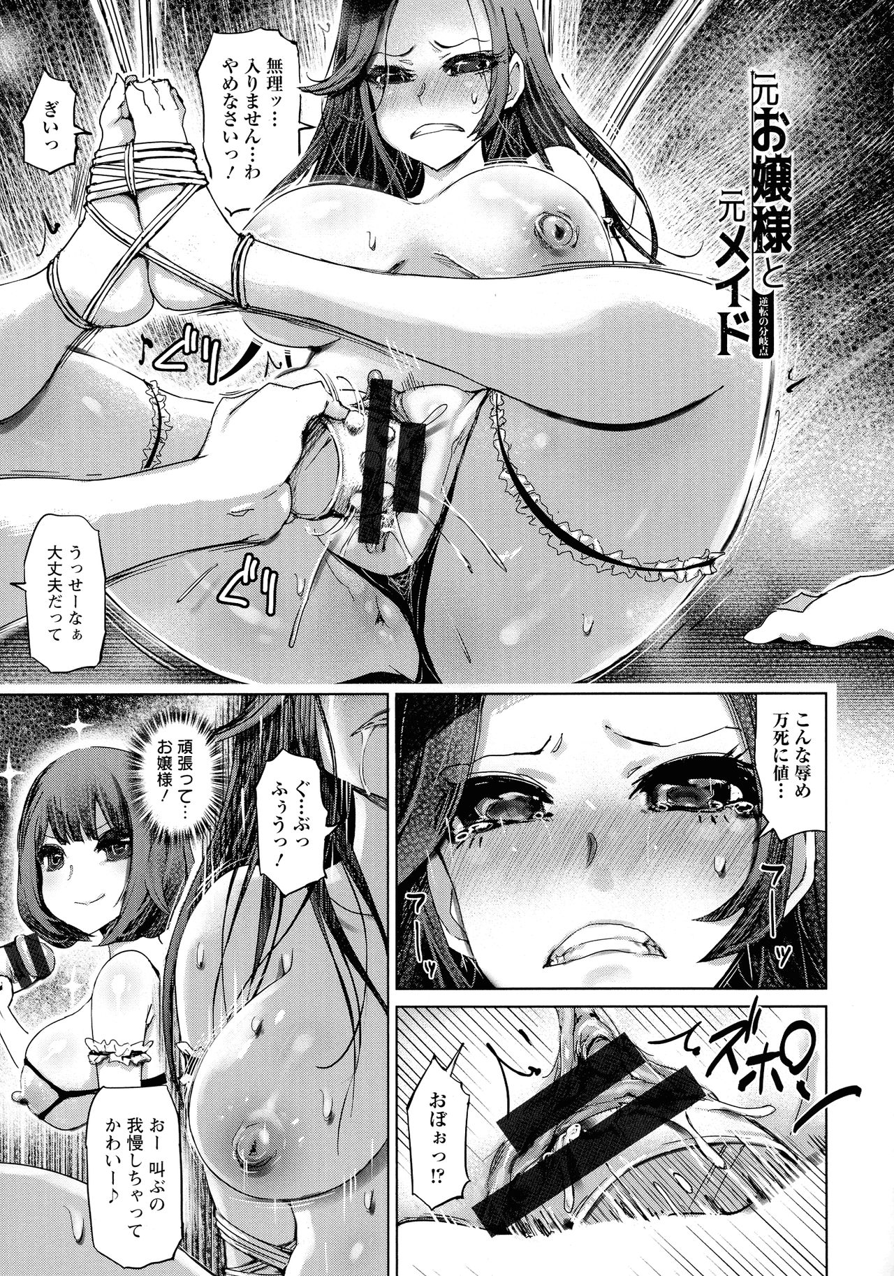 Chijou Saikou - Page 79