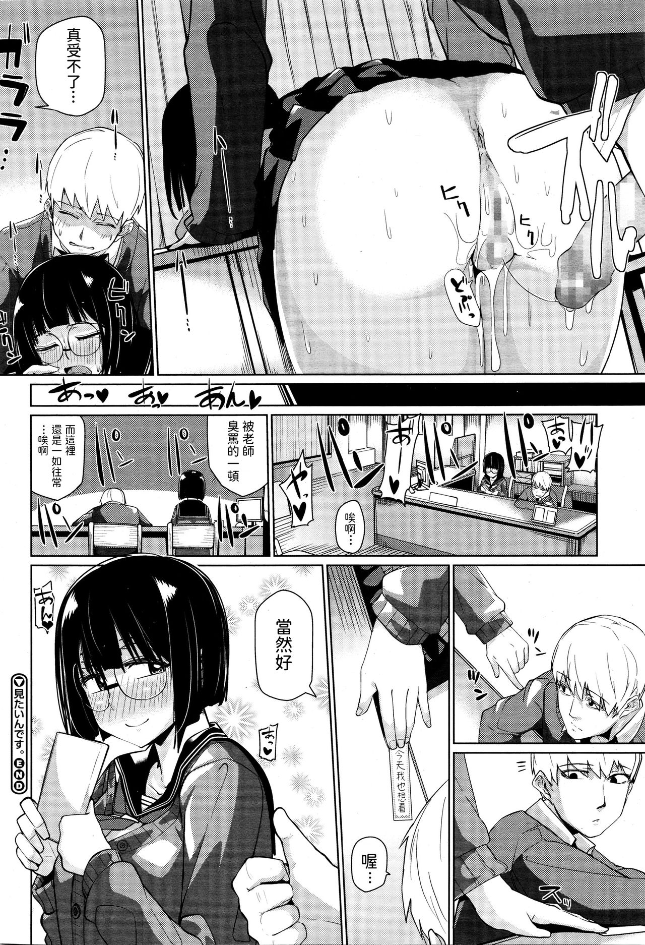 Mitain desu. - Page 20