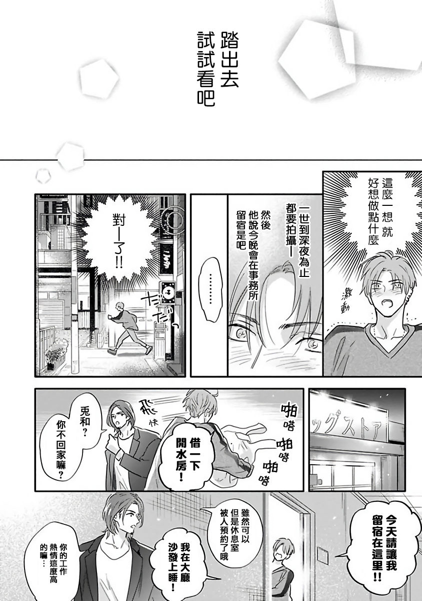 Pheromo Holic | 费洛蒙中毒 Ch. 4+番外 - Page 22