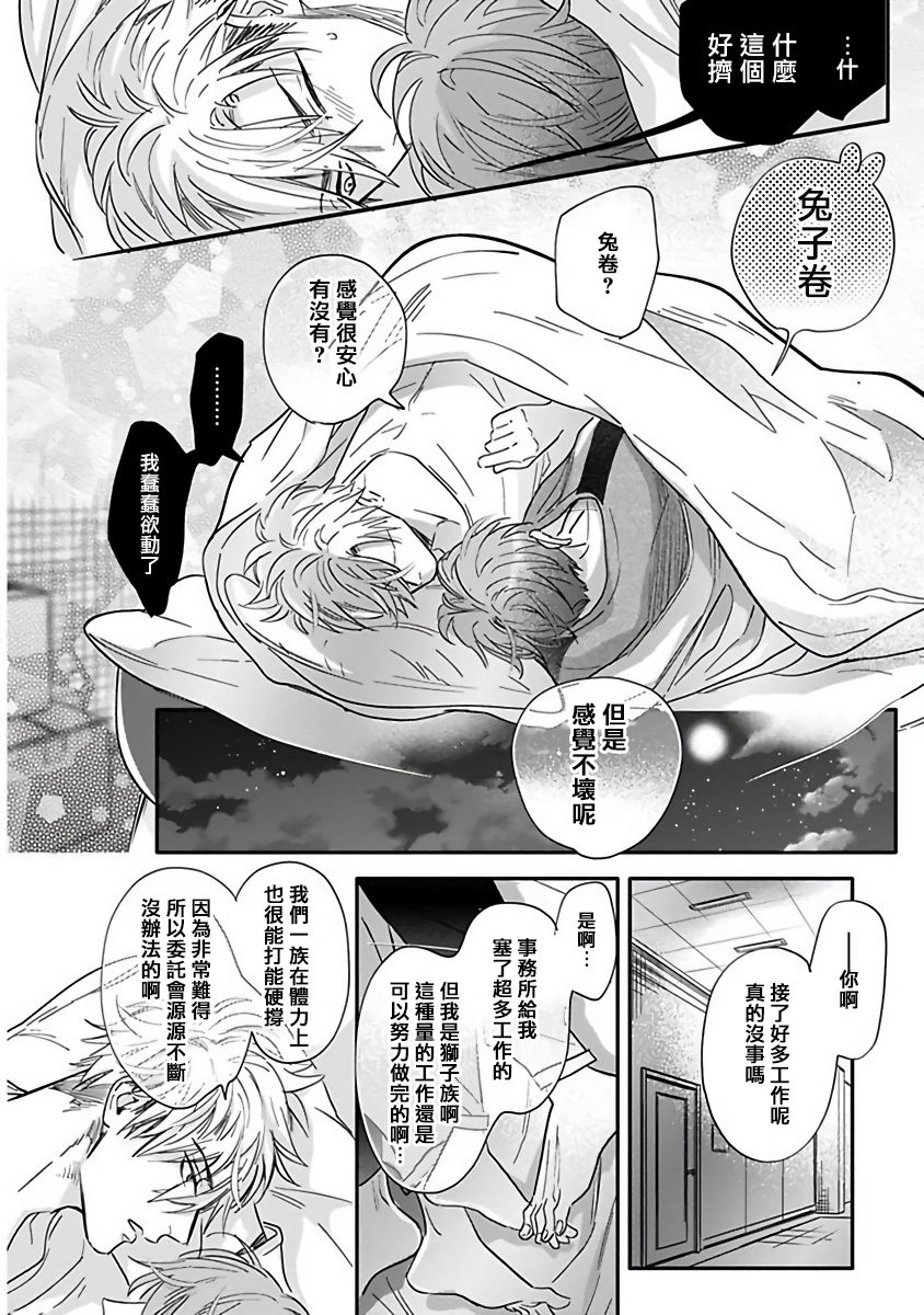 Pheromo Holic | 费洛蒙中毒 Ch. 4+番外 - Page 28