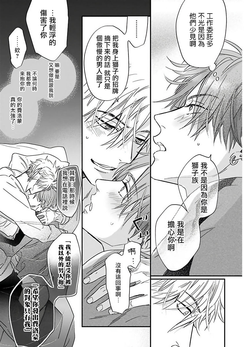 Pheromo Holic | 费洛蒙中毒 Ch. 4+番外 - Page 29