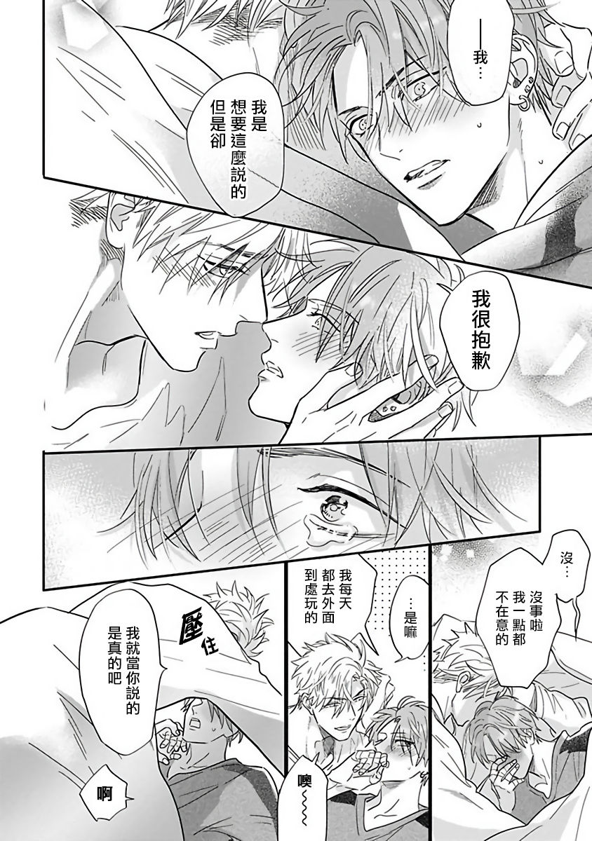Pheromo Holic | 费洛蒙中毒 Ch. 4+番外 - Page 30