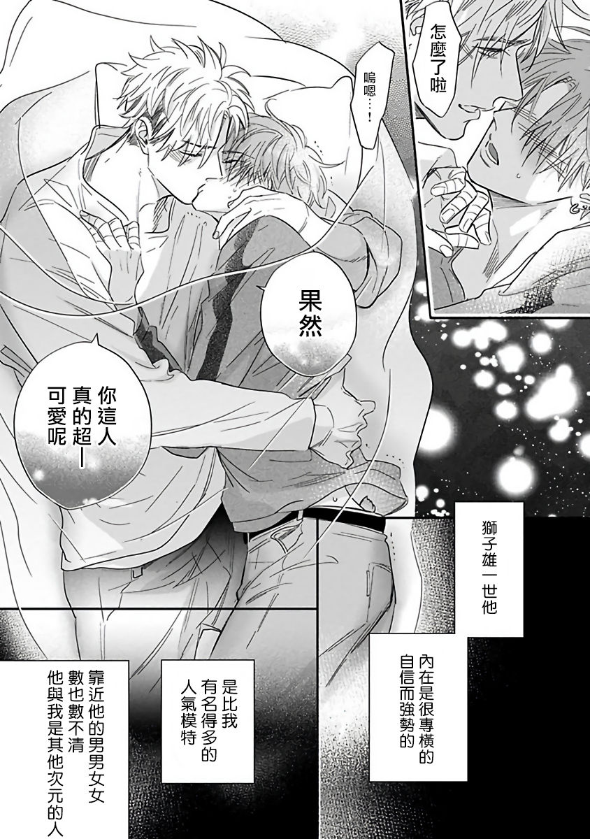 Pheromo Holic | 费洛蒙中毒 Ch. 4+番外 - Page 31