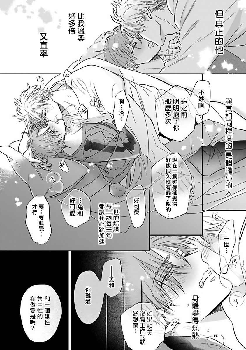 Pheromo Holic | 费洛蒙中毒 Ch. 4+番外 - Page 32