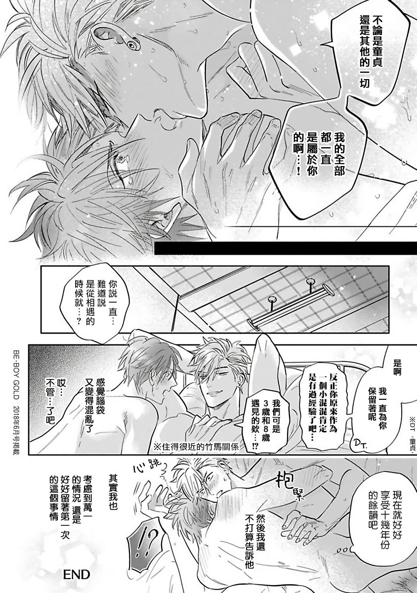Pheromo Holic | 费洛蒙中毒 Ch. 4+番外 - Page 48