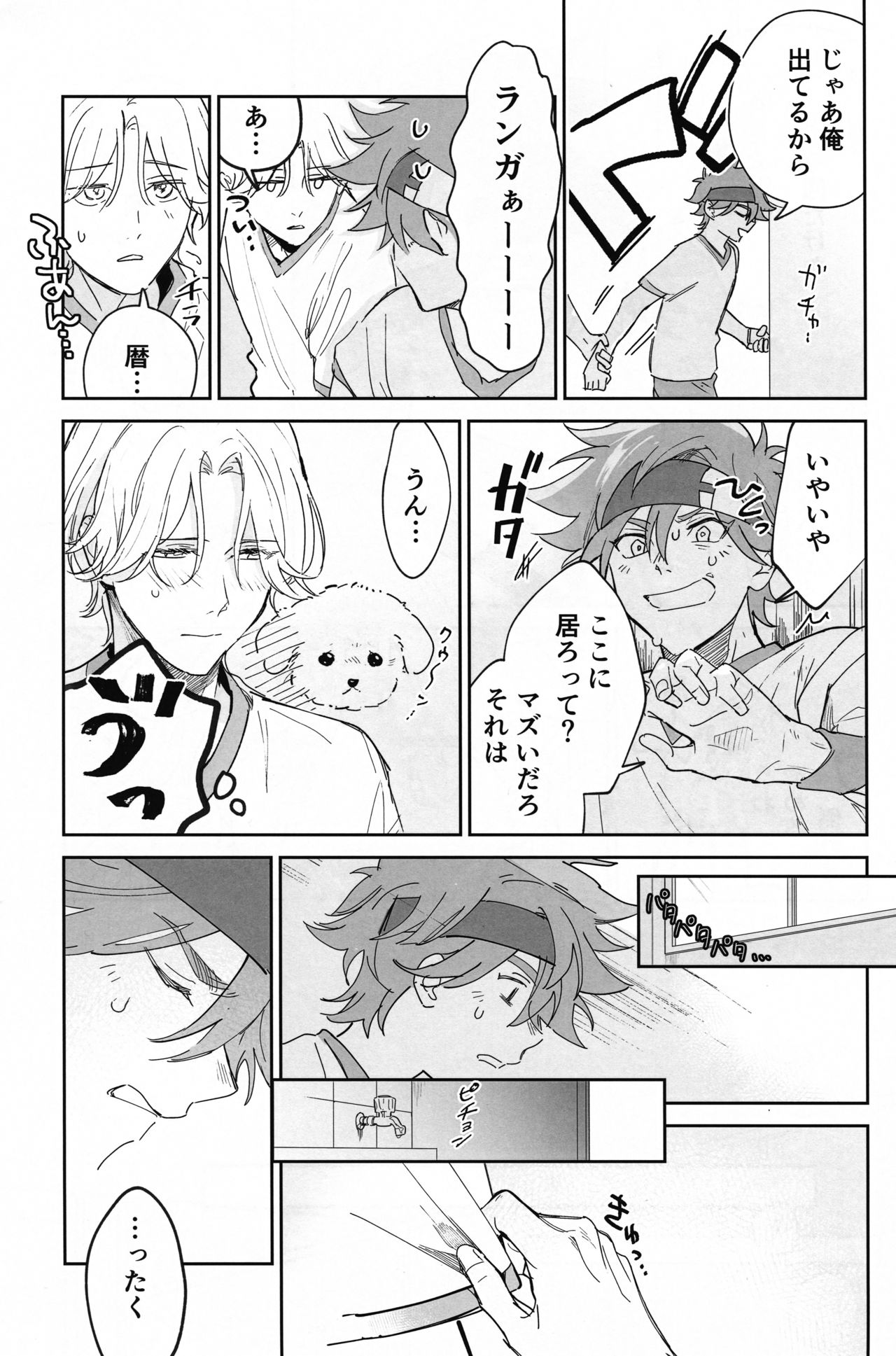 TomodachiDaKedoEcchiShiTai!!! - Page 50