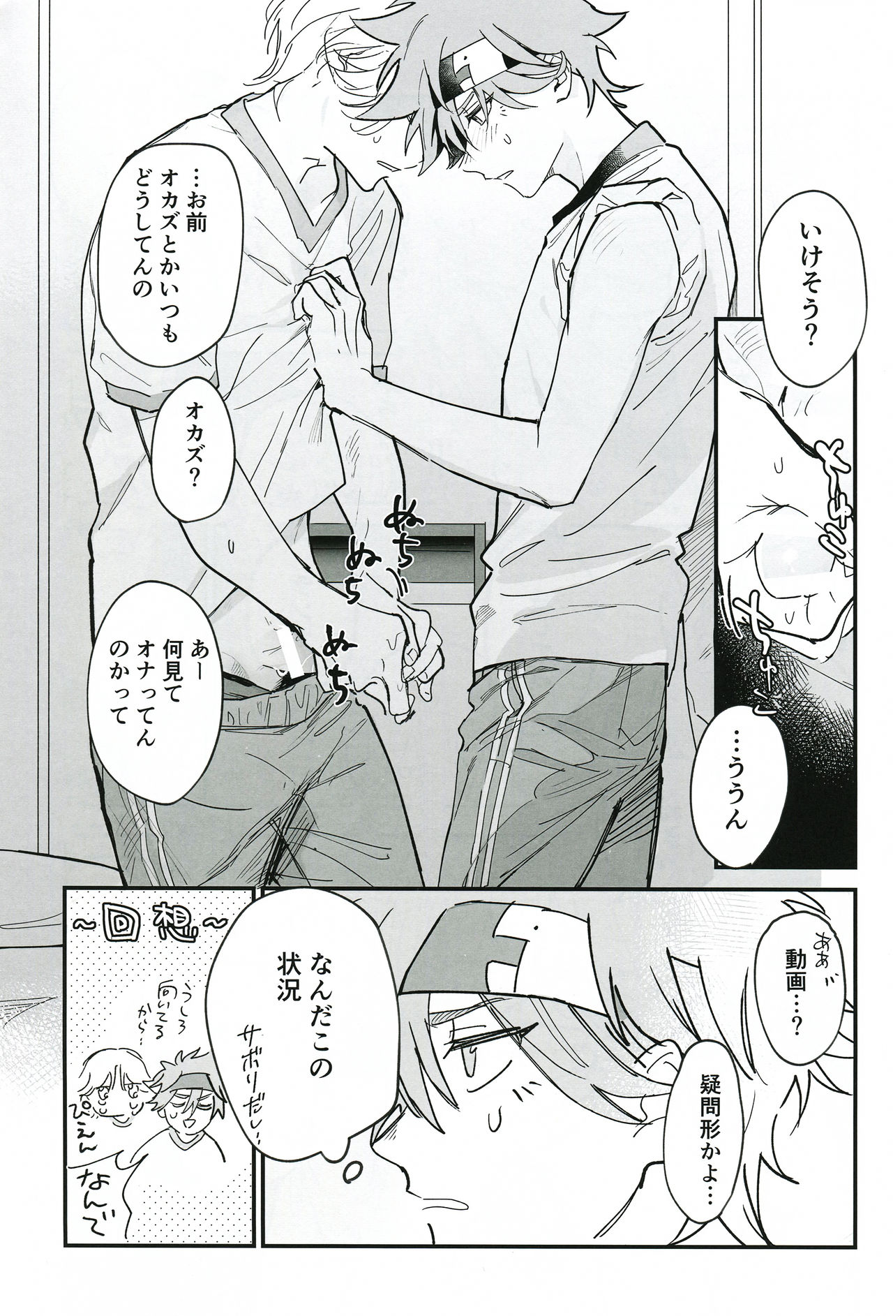 TomodachiDaKedoEcchiShiTai!!! - Page 52
