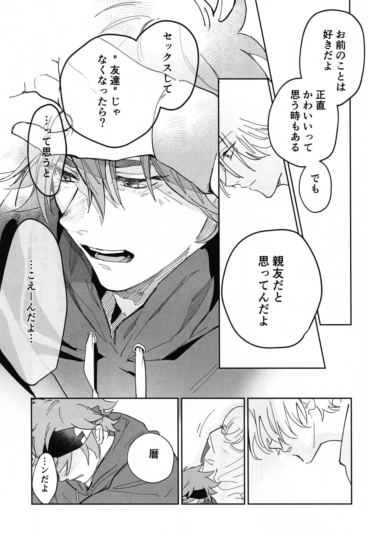 TomodachiDaKedoEcchiShiTai!!! - Page 62