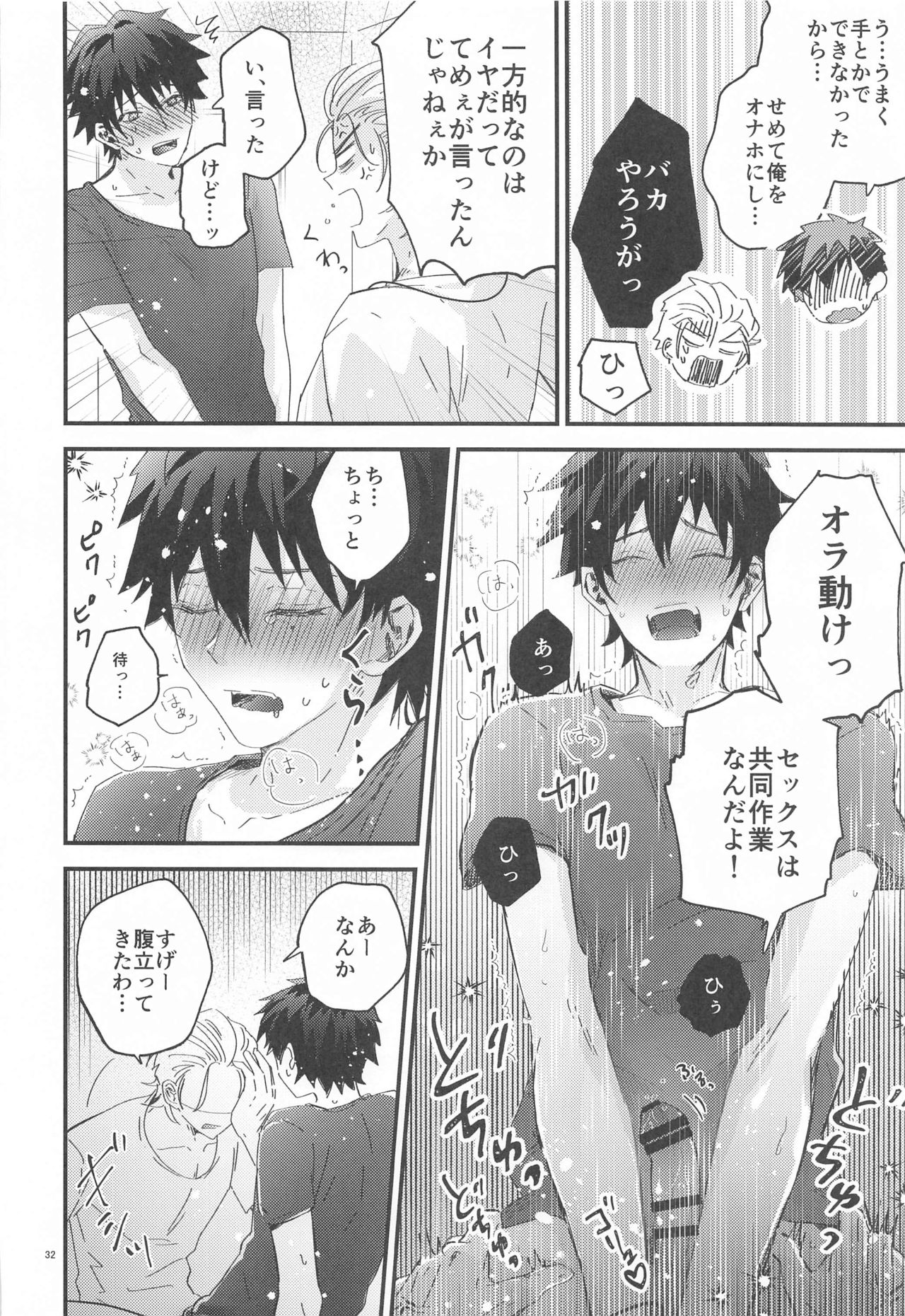 Is this SEX? - Page 32