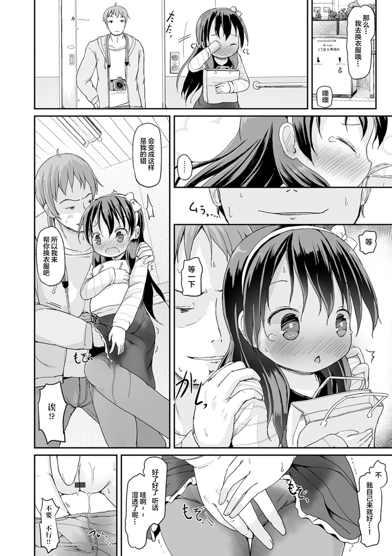 Oshikko wa Shutter Chance! - Page 11