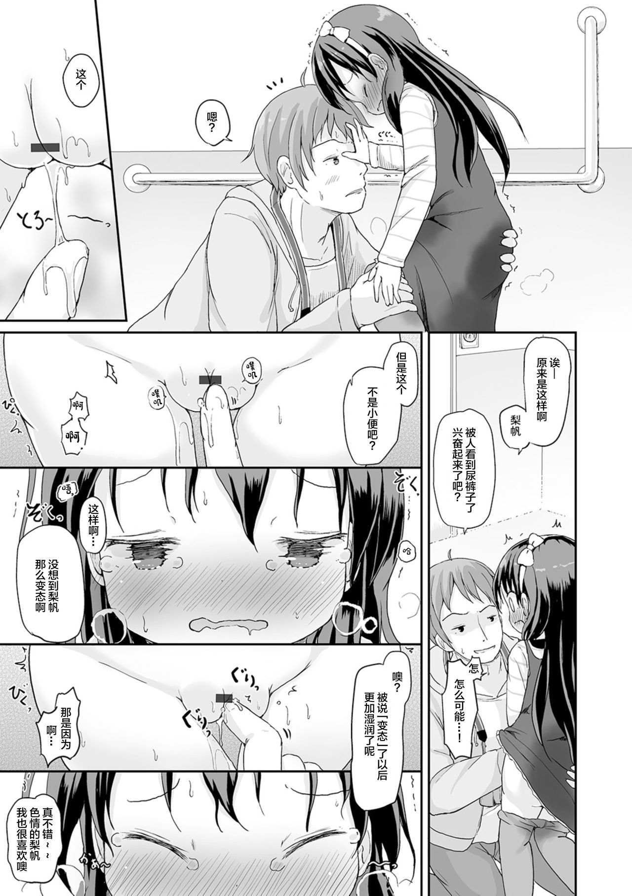 Oshikko wa Shutter Chance! - Page 12