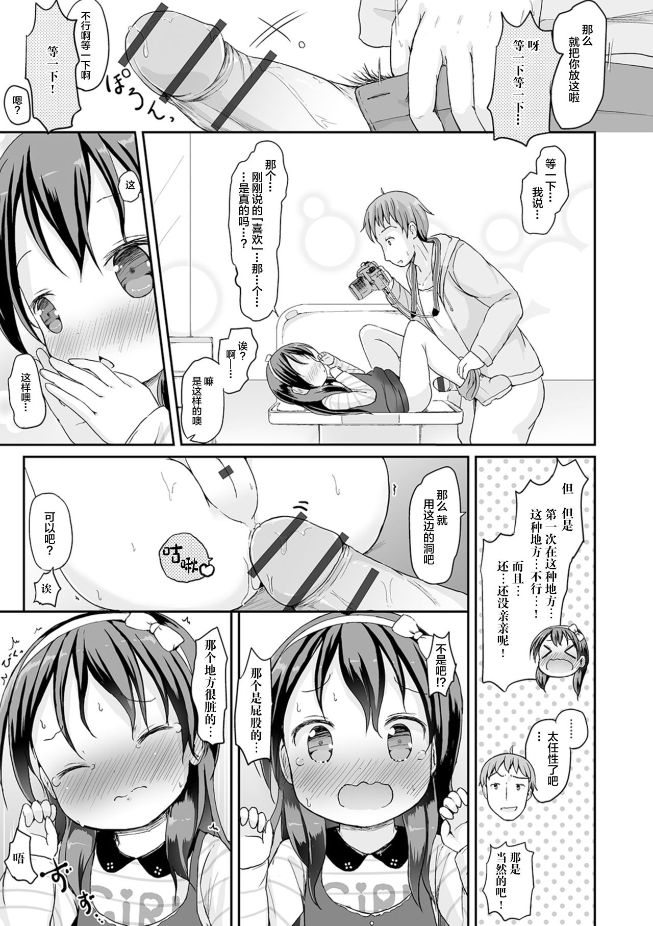 Oshikko wa Shutter Chance! - Page 14