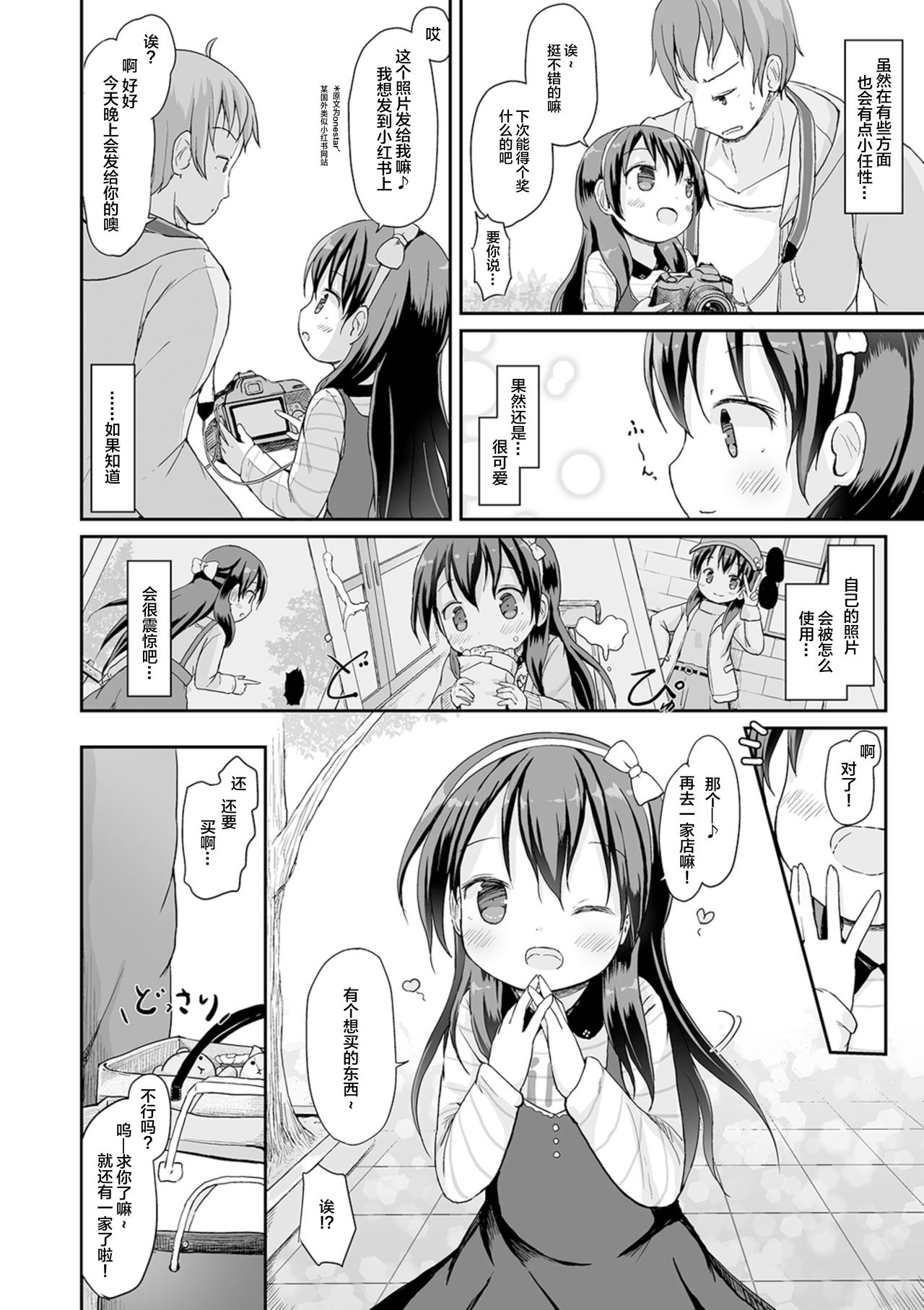 Oshikko wa Shutter Chance! - Page 3